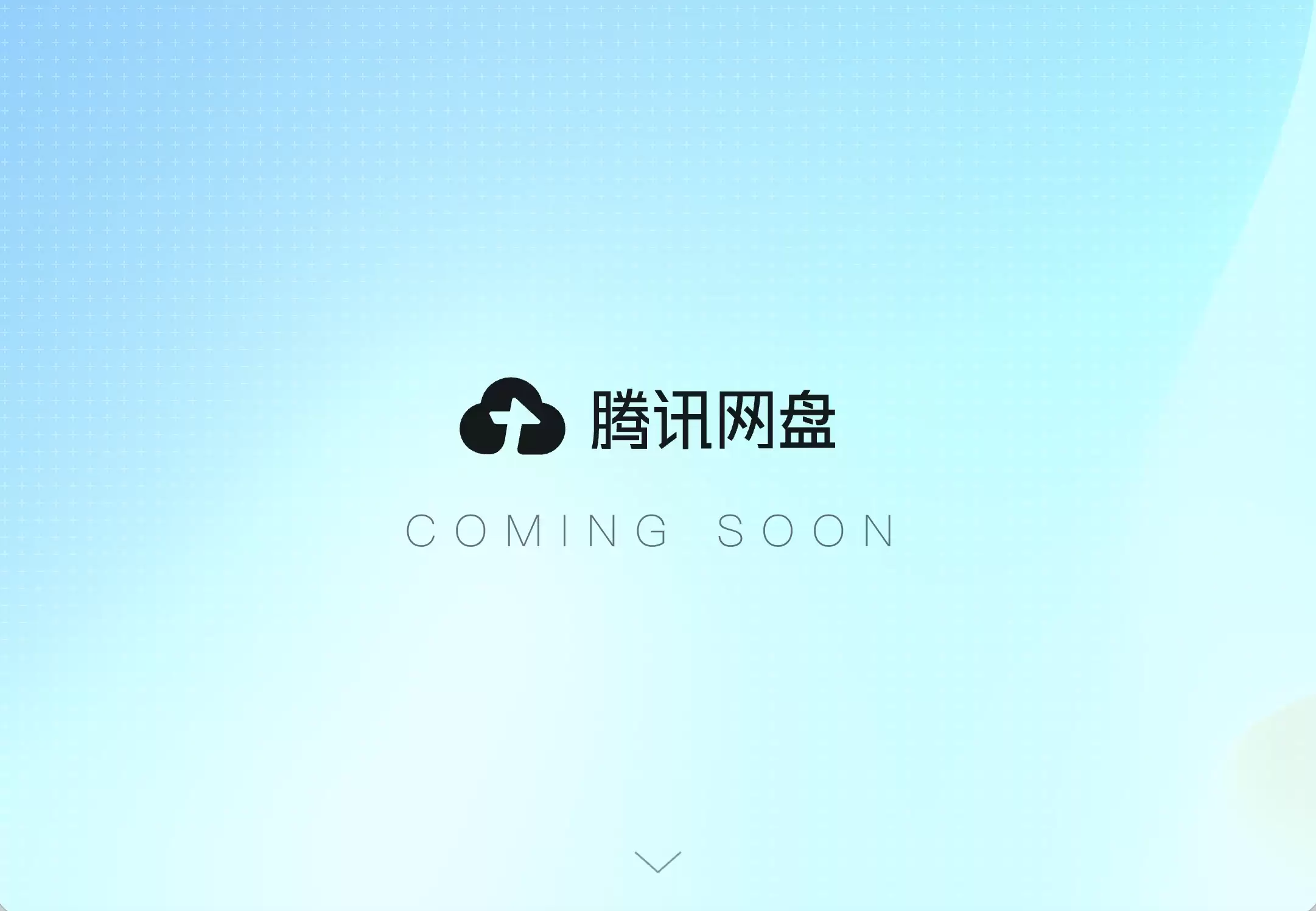 Agent引爆网盘大战！腾讯、百度、阿里齐聚，这次争的不再是下载速度