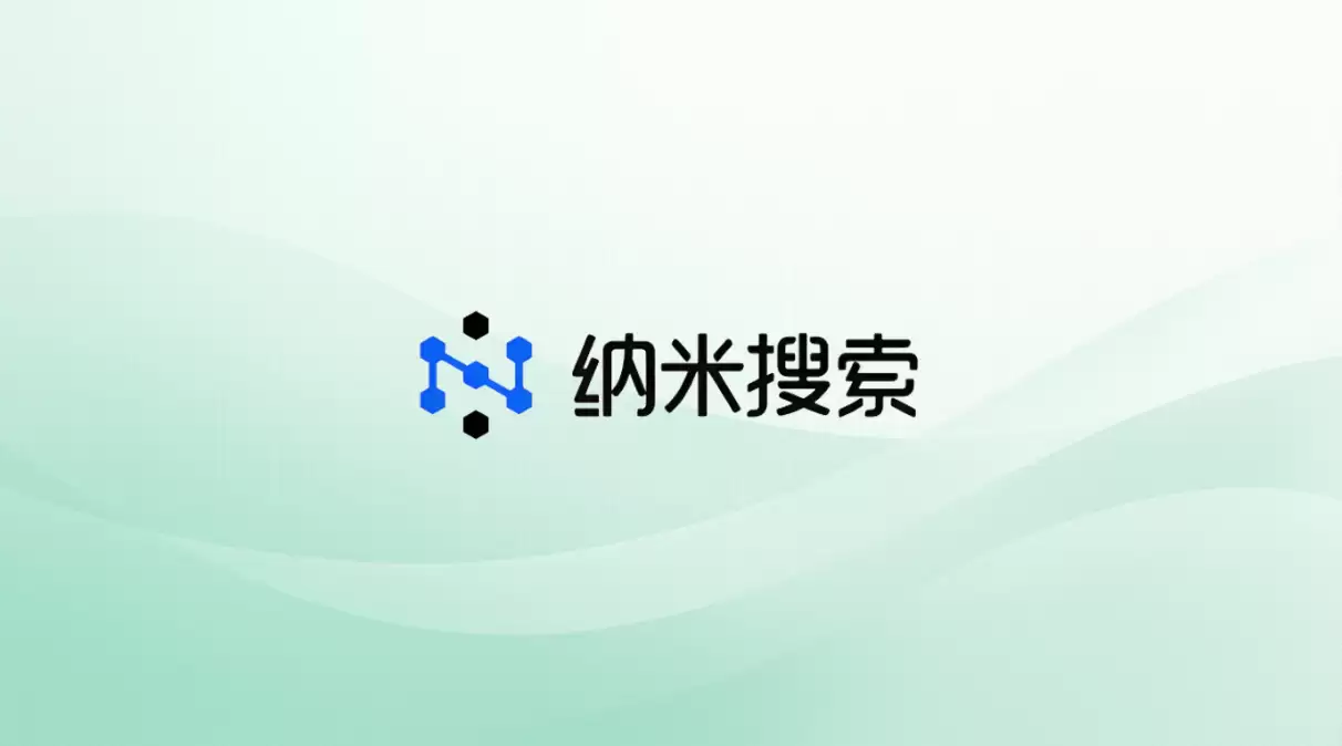 多模型群聊成为AI搜索新形态，纳米AI试图让不同模型协同回答问题