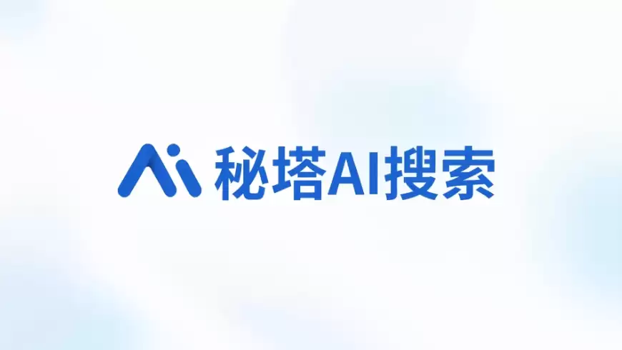 秘塔AI搜索正式开放
