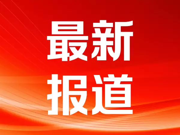 车企密集牵手能源巨头 共建多元补能网络