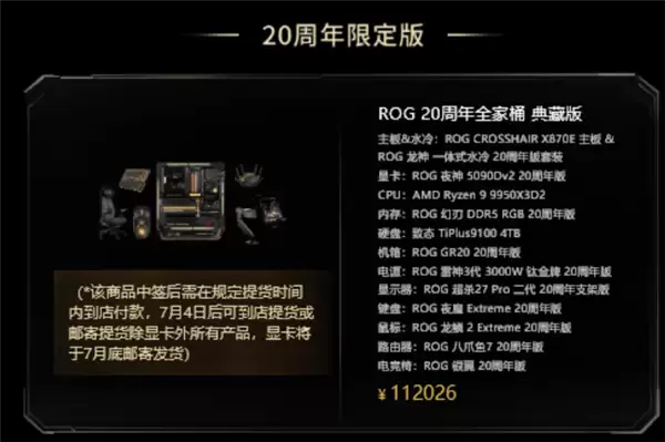 华硕ROG二十周年快闪落地上海，限量典藏整机售价11.2