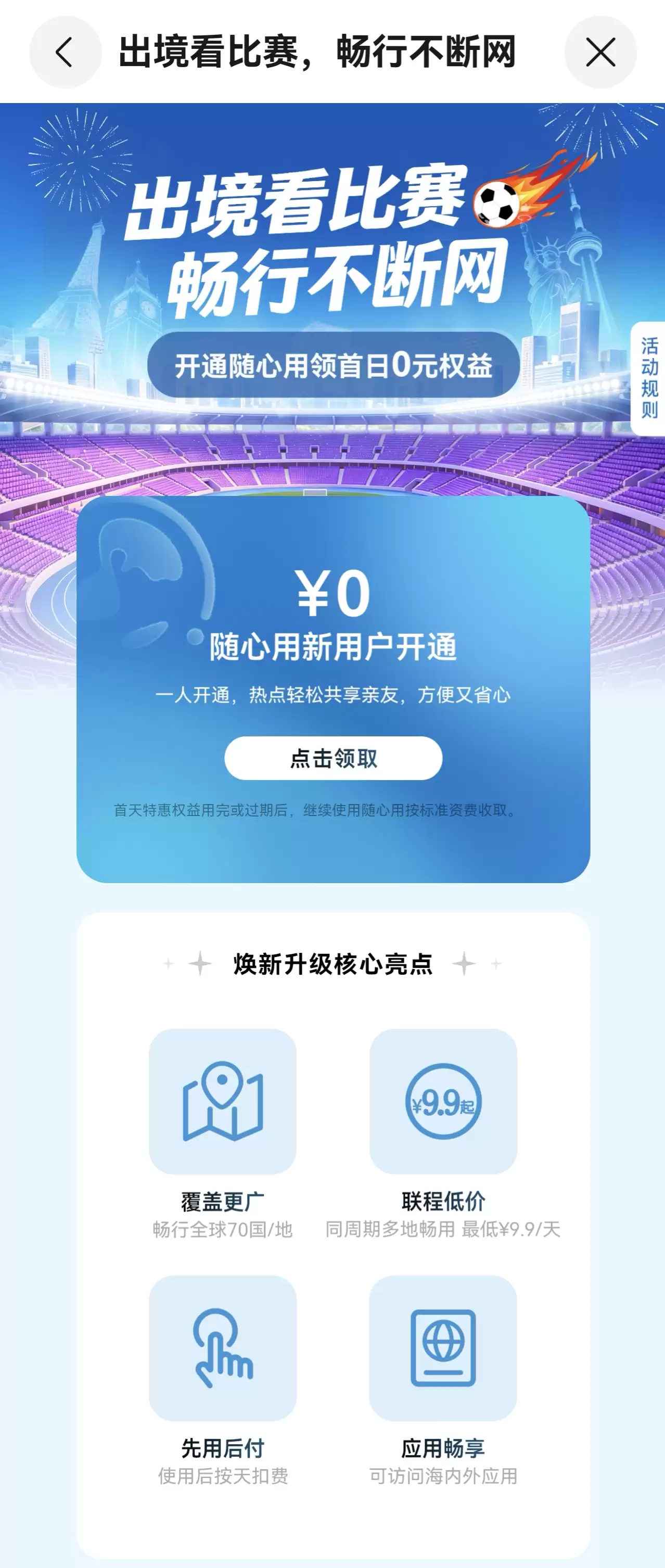 带上天际通和小艺翻译，出境观赛全程畅通无阻