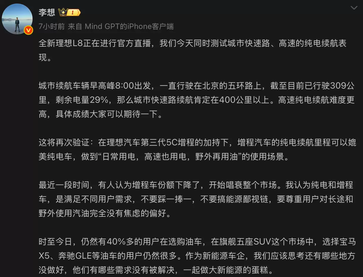 理想汽车CEO李想回应增程市场争议：呼吁摒弃“能源鄙视链”