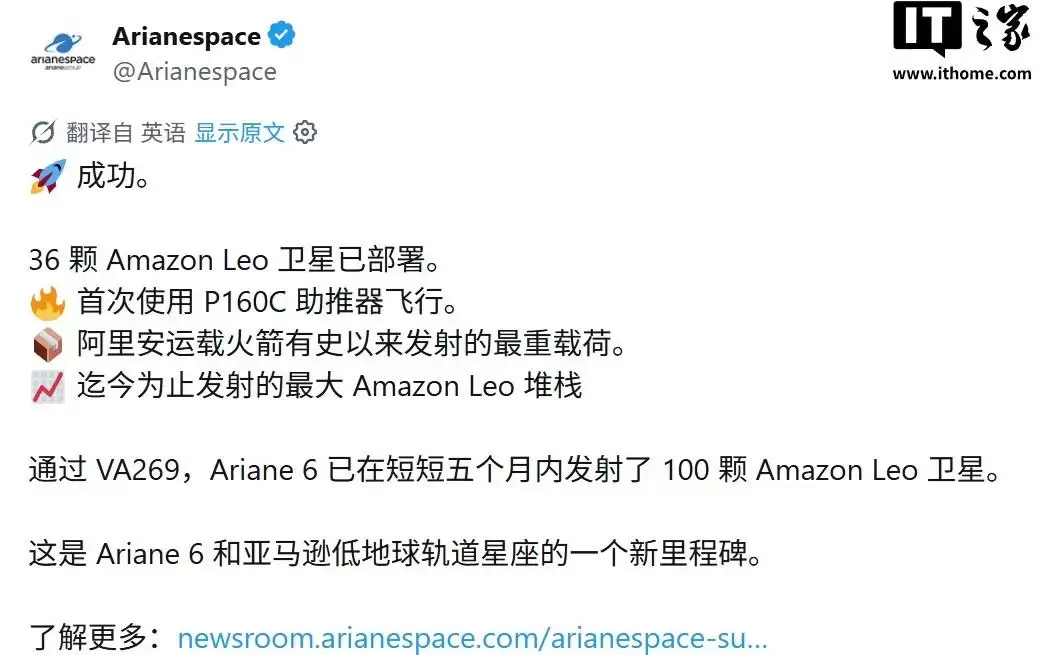 阿丽亚娜6型火箭成功部署36颗卫星，刷新系列火箭载荷纪录