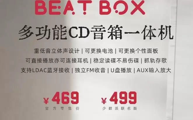 飞傲雪漫天BEATBOX多功能便携CD音箱一体机发售，469元起