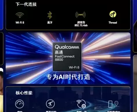 Wi-Fi 8不只负责联网了，高通正在让手机理解“人和设备在哪里”