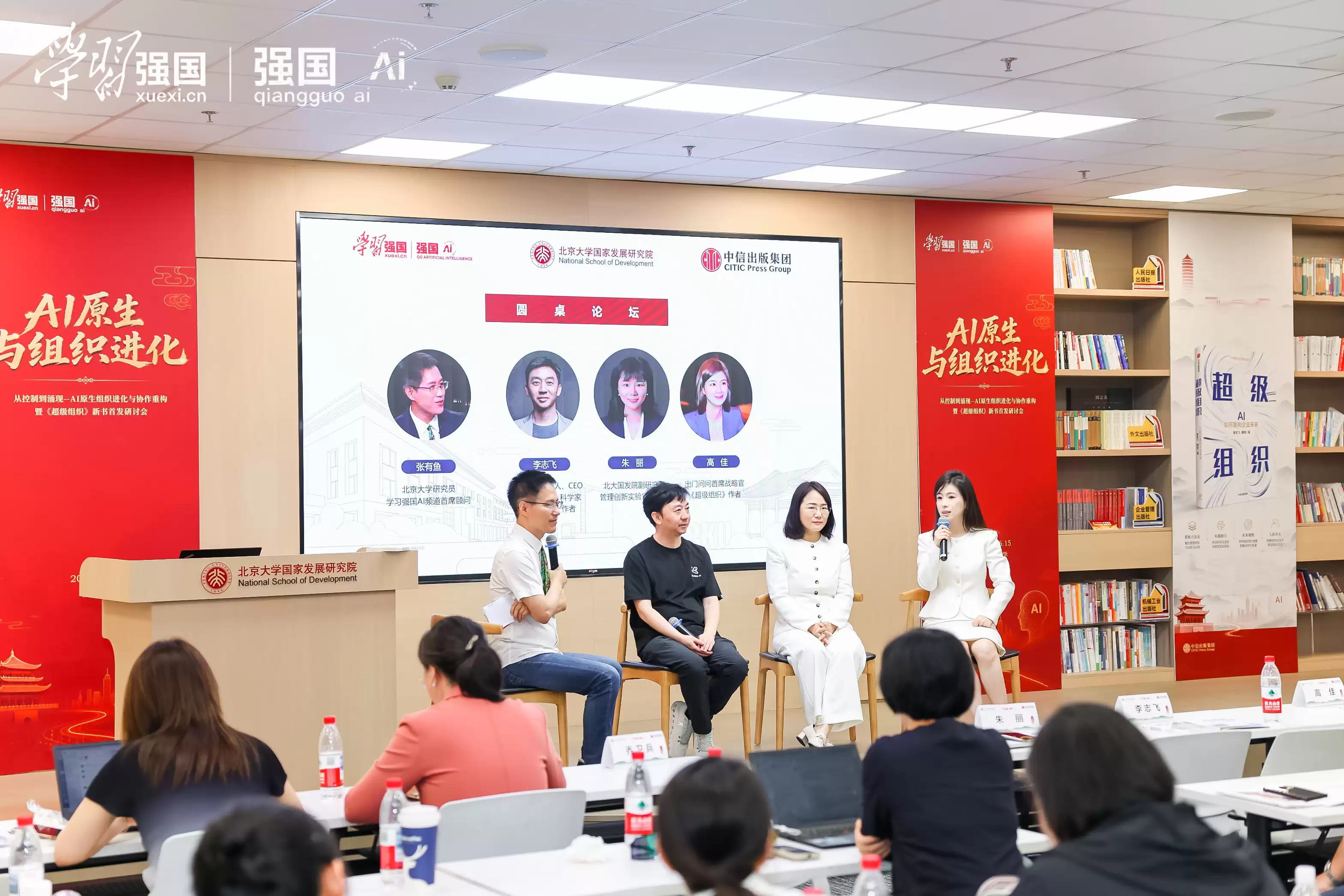 从控制到涌现——《超级组织》新书首发研讨会在京举行