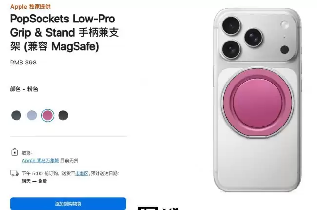 398 元苹果推出兼容 iPhone 17 的 PopSockets 手柄支架