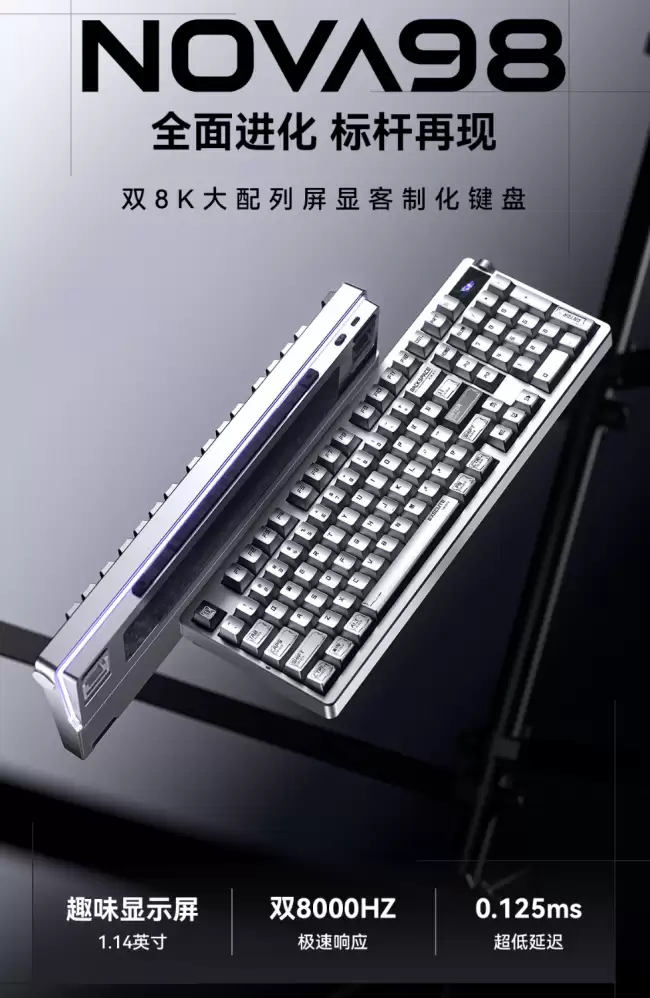 狼蛛 Nova98 系列机械键盘首销：双 8KHz 回报率、1.14 英寸彩屏 首发价 359 元起