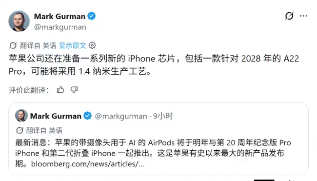 古尔曼曝2028款iPhone将采用1.4nm工艺性能较2nm提升15%