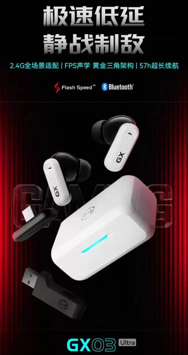 漫步者推出 HECATE GX03 Ultra 真无线 TWS 耳机：10mm 动圈、提供 2.4GHz 适配器 349 元