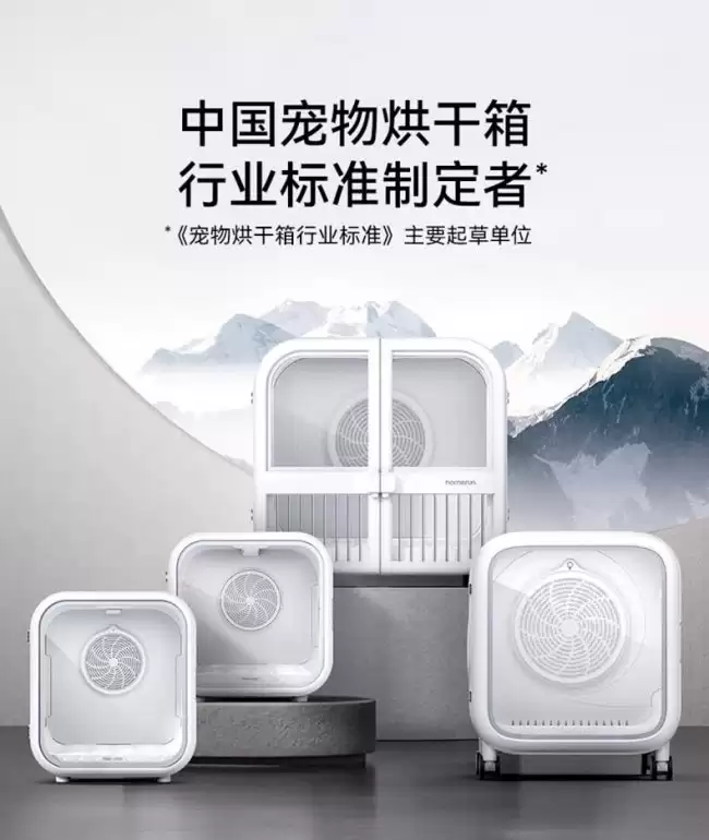 霍曼 62L 宠物智能烘干箱618特惠直降至750元！