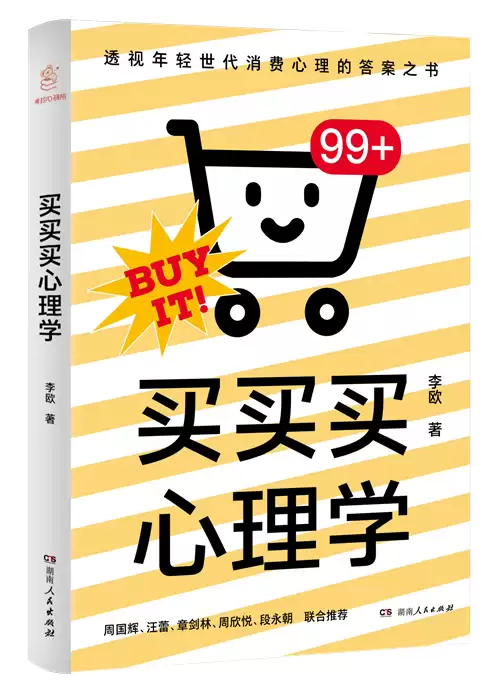 直播带货心理学