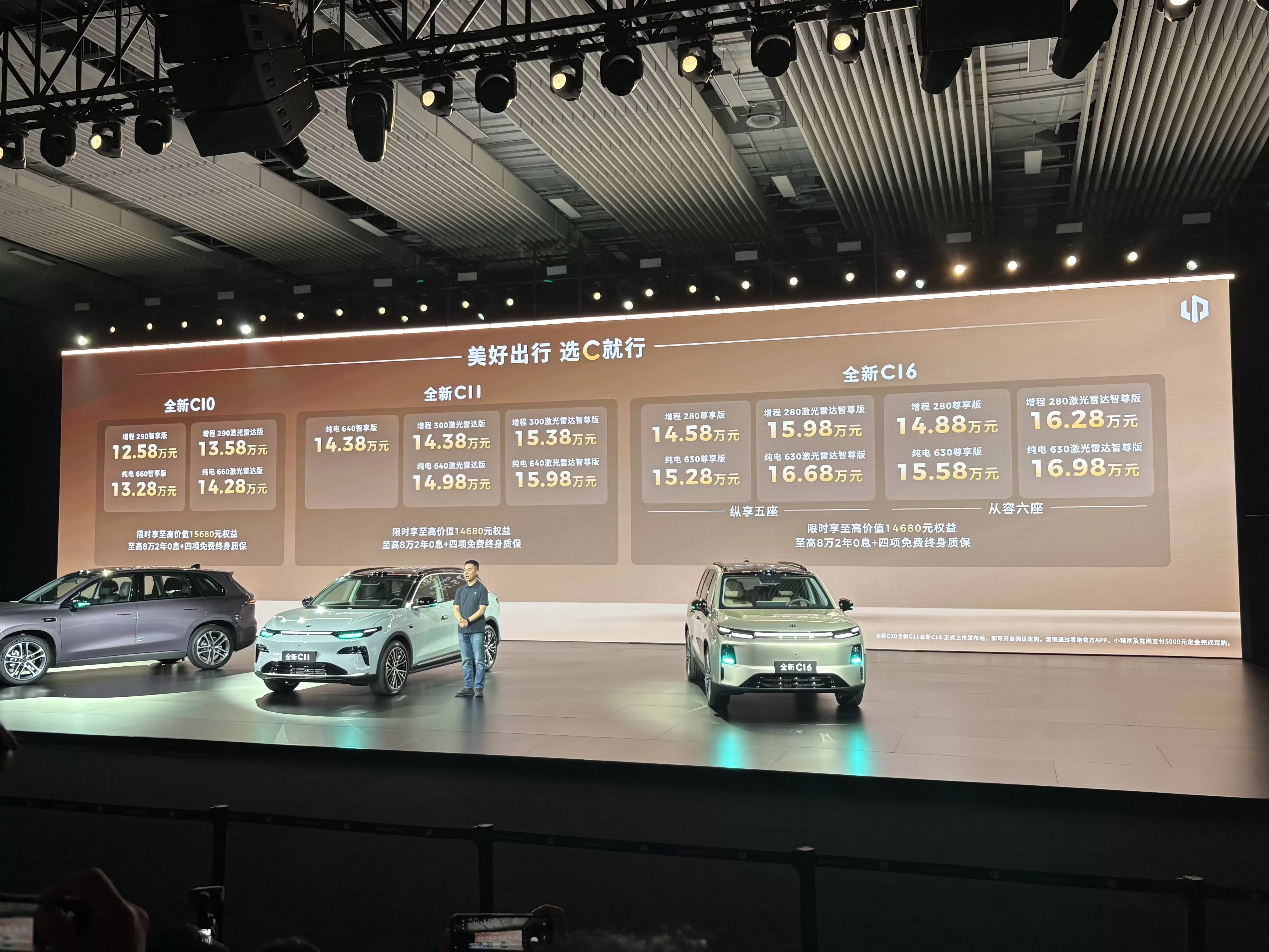 零跑C系列焕新登场！C10、C11、C16三车齐发，售价与配置亮点全解析