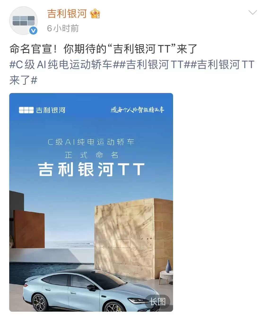 吉利银河TT官图亮相！纯电中大型轿车来袭，运动属性强或成年轻群体新宠