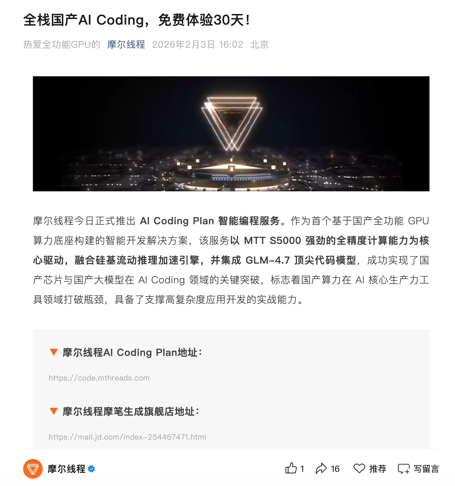 摩尔线程推出AI Coding Plan智能编程服务