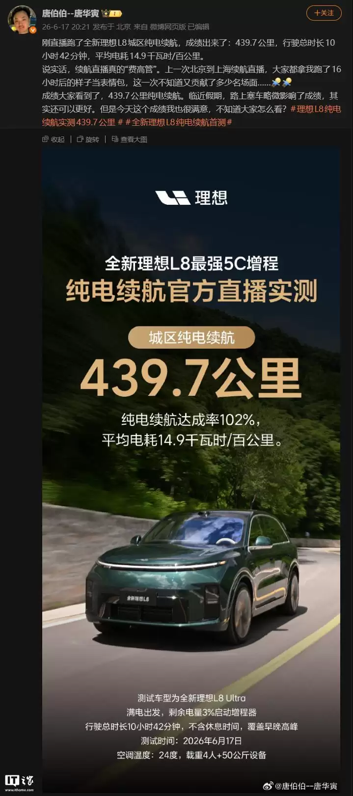 439.7公里：理想L8城区纯电续航出炉，平均电耗14.9千瓦时/百公里