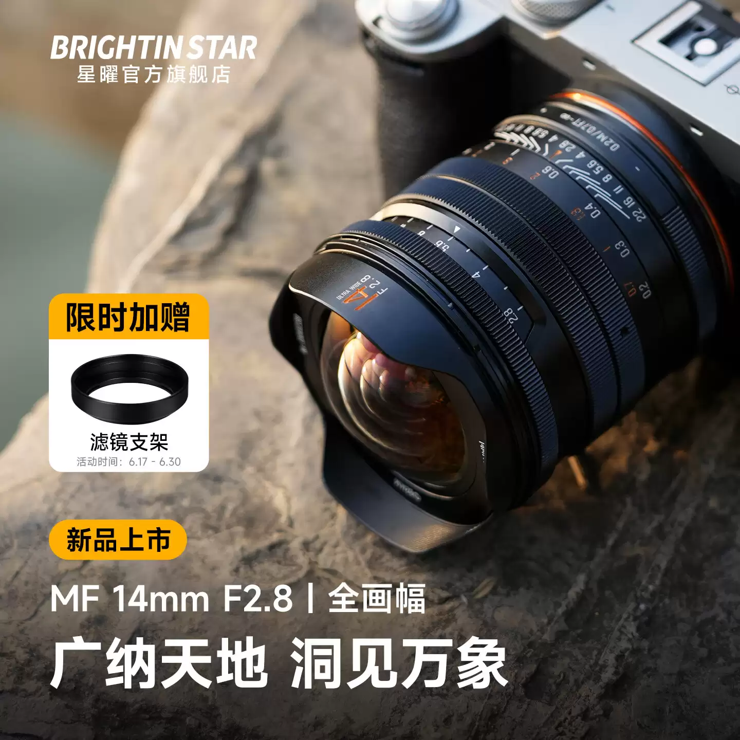 1199 元星曜 14mm F2.8 全画幅超广角镜头上市,支持 E/Z/RF/L 卡口