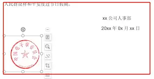 Word文档怎么添加电子印章