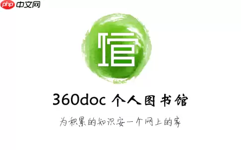 360个人图书馆网页版官网登录链接