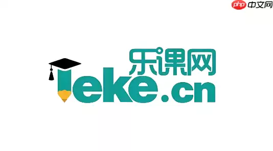 乐课网登录入口通道 乐课网官方网站主页入口