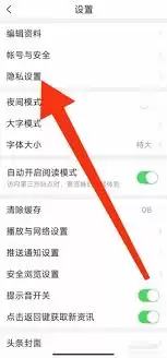 今日头条如何设置仅自己可见