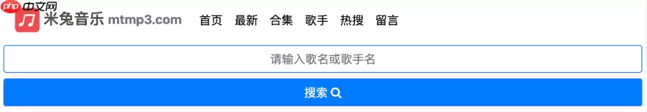米兔音乐官网网站入口 米兔音乐网页版在线入口
