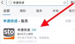 申通快递运单如何查询