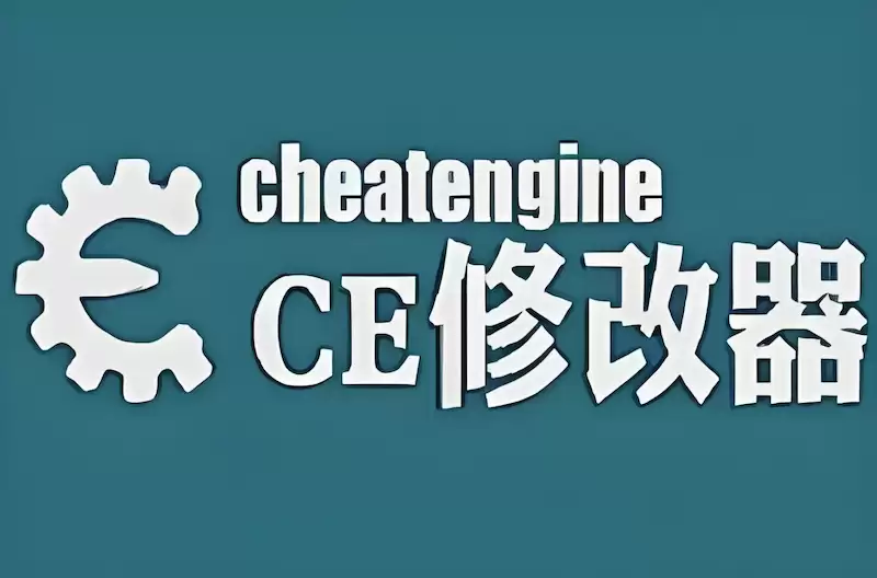 ce修改器网页版官网首页_ce修改器正版入口直达链接