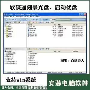 软碟通如何制作U盘启动盘
