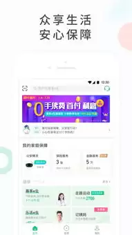 众安保险如何进行实名认证
