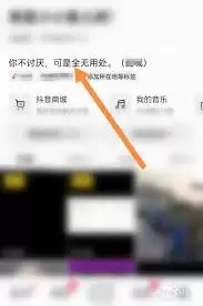 抖音怎么把抖音商城隐藏起来