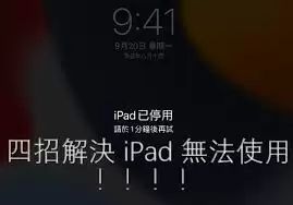iPad已停用如何连接iTunes解决