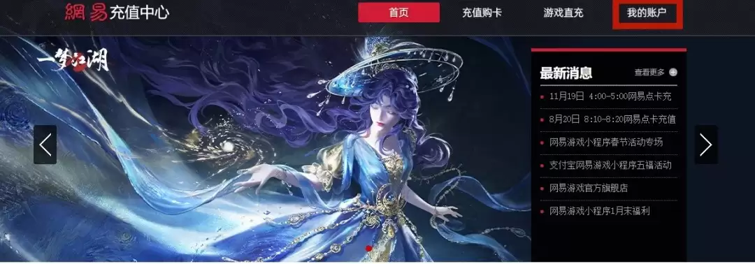 梦幻西游怎么查看点卡消费情况