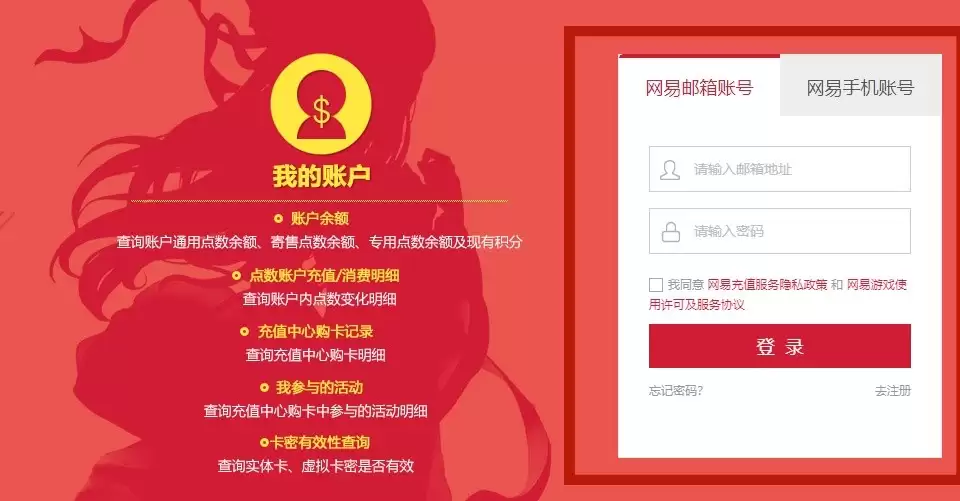 梦幻西游怎么查看点卡消费情况