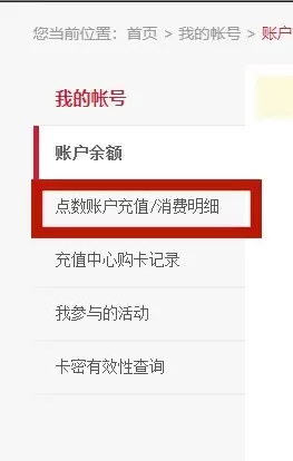 梦幻西游怎么查看点卡消费情况