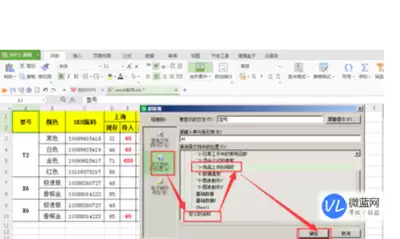 如何在Excel表格中设置跟踪链接