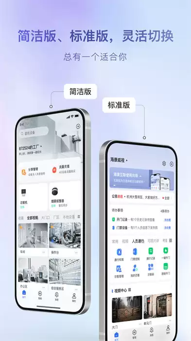 海康互联app如何修改手机号