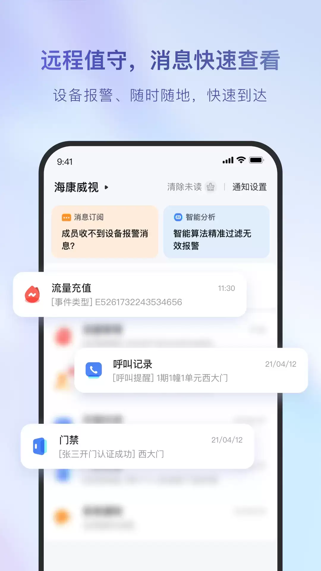 海康互联app如何修改手机号