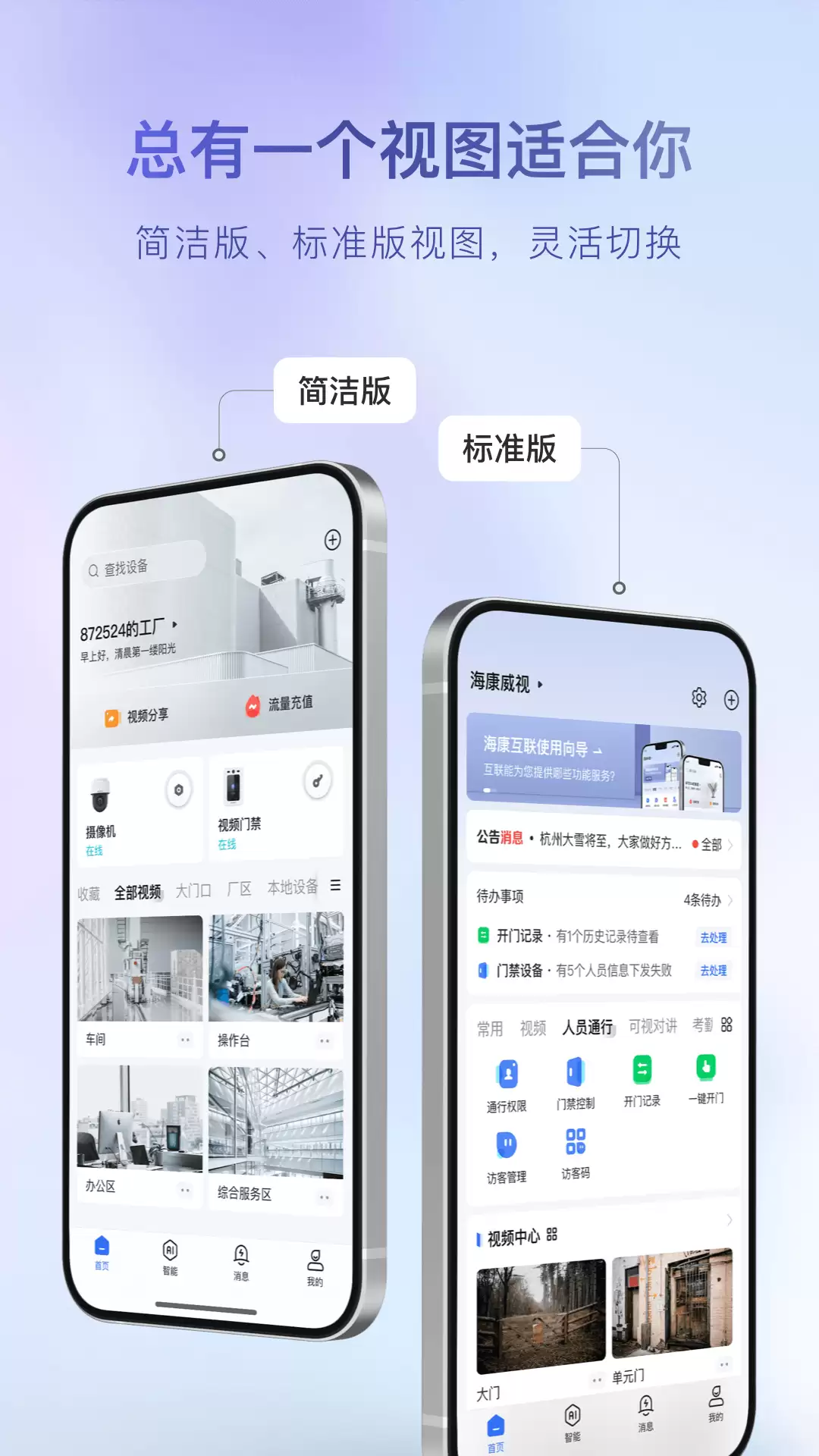 海康互联app如何修改手机号