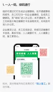 钉钉如何出示健康码