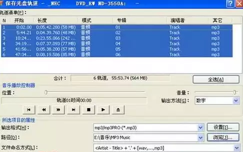 nero express怎么将音乐CD转换为MP3文件-nero express将音乐CD转换为MP3文件的方法
