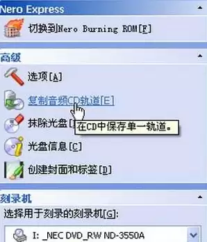 nero express怎么将音乐CD转换为MP3文件-nero express将音乐CD转换为MP3文件的方法
