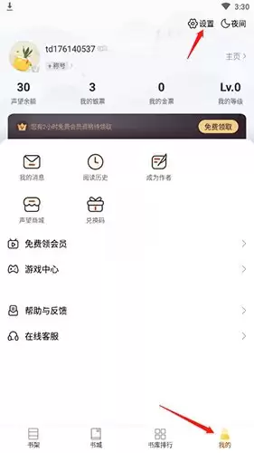 塔读小说如何退出登录