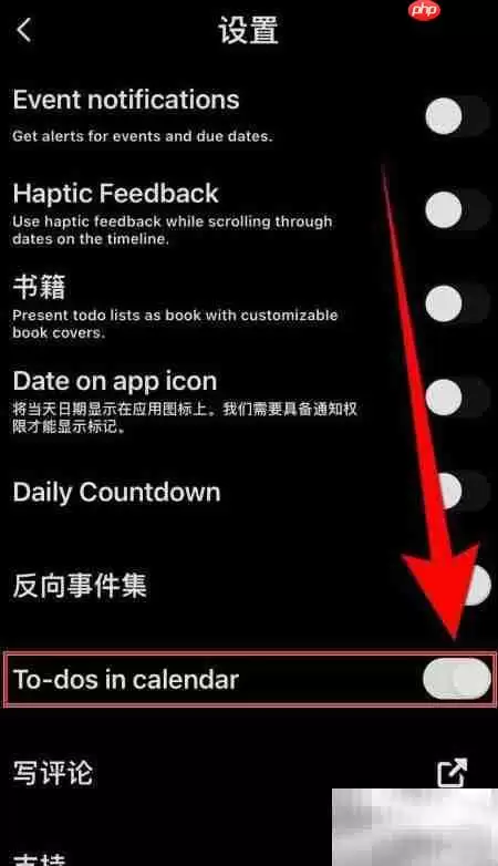 关闭Vantage待办事项日历同步