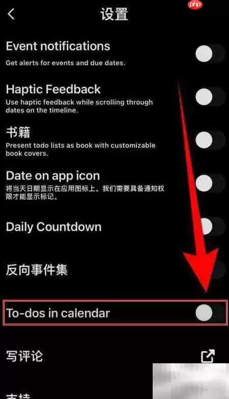 关闭Vantage待办事项日历同步