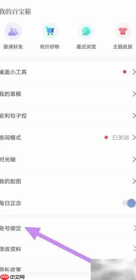 句子控绑定微博教程