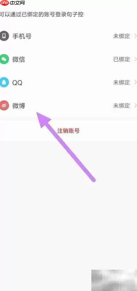 句子控绑定微博教程