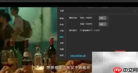 风影播放器快退设置方法