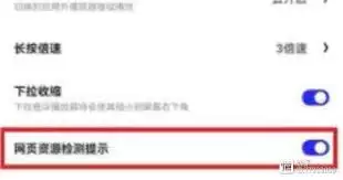 夸克浏览器安全检测如何关闭